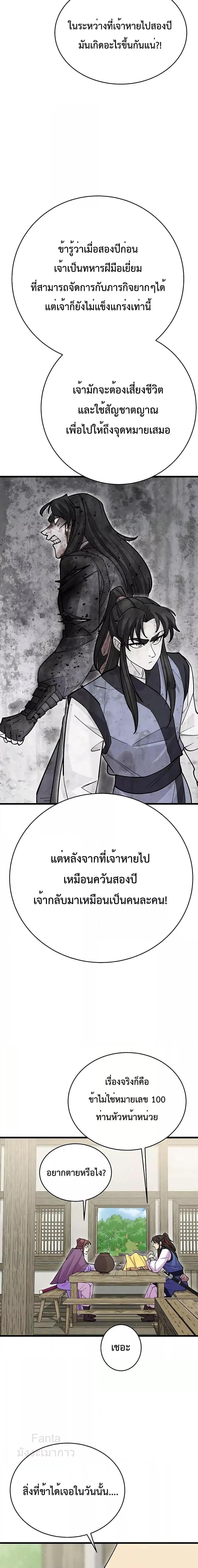 World’s Greatest Senior Disciple ตอนที่ 43 8