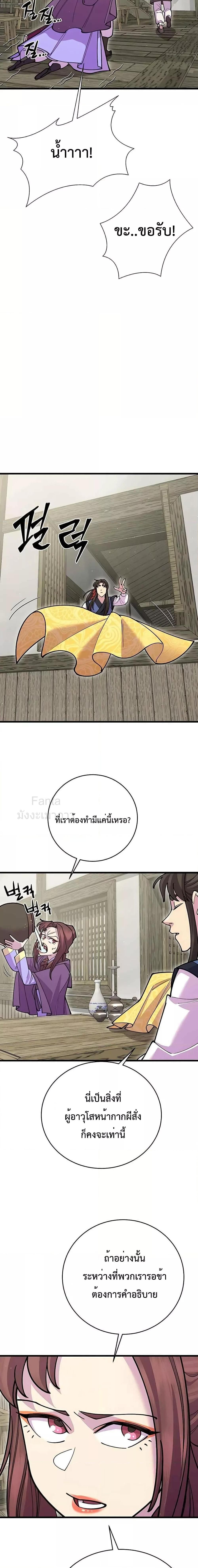 World’s Greatest Senior Disciple ตอนที่ 43 7