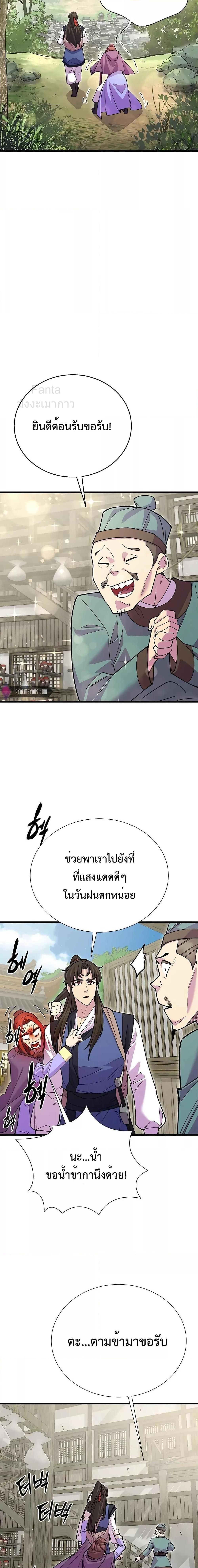 World’s Greatest Senior Disciple ตอนที่ 43 6