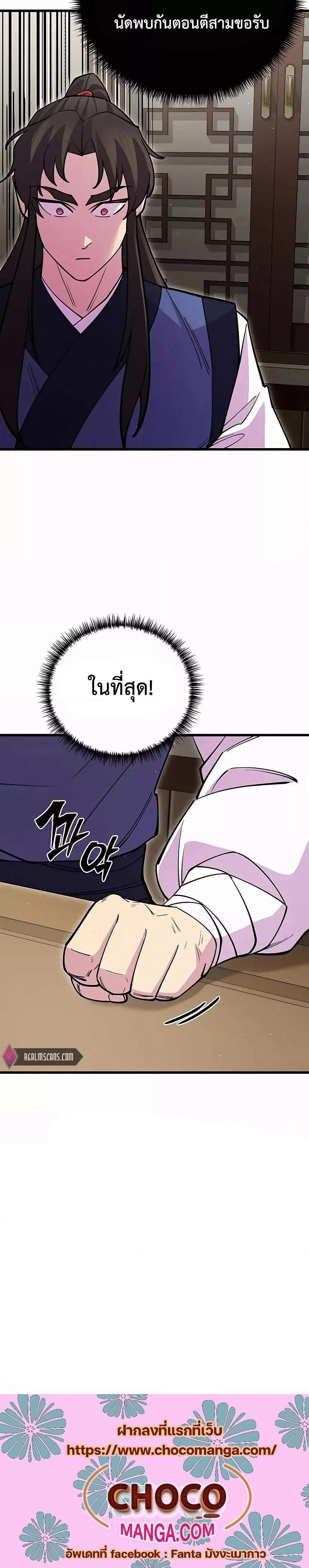 World’s Greatest Senior Disciple ตอนที่ 42 34