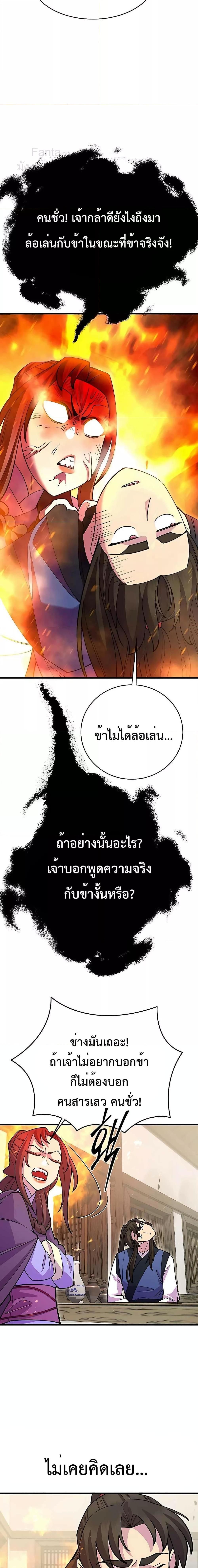 World’s Greatest Senior Disciple ตอนที่ 43 13