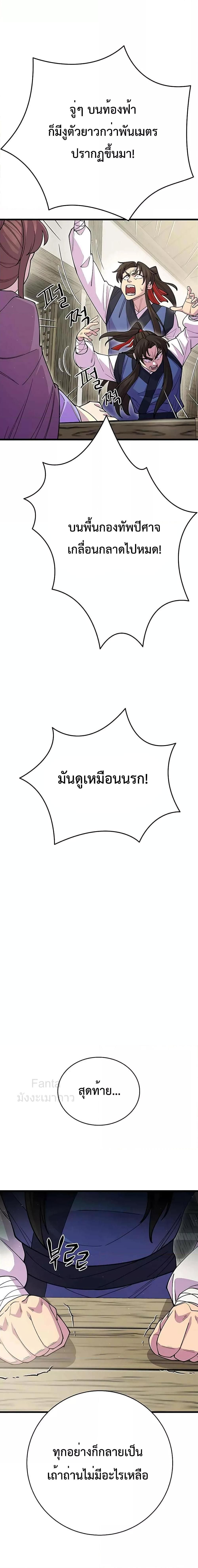World’s Greatest Senior Disciple ตอนที่ 43 11