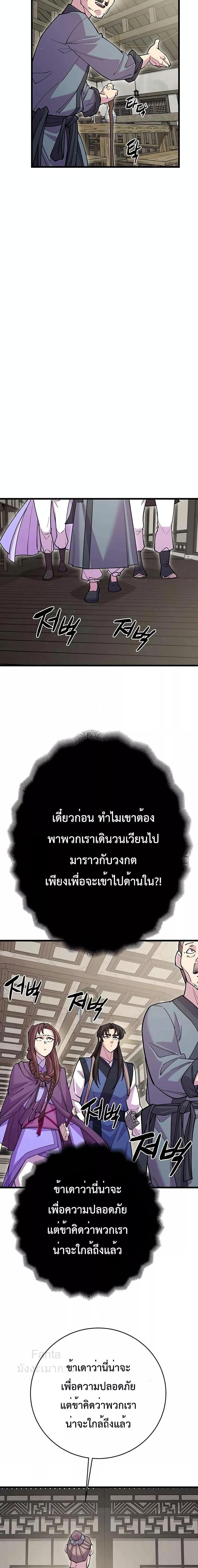 World’s Greatest Senior Disciple ตอนที่ 43 19