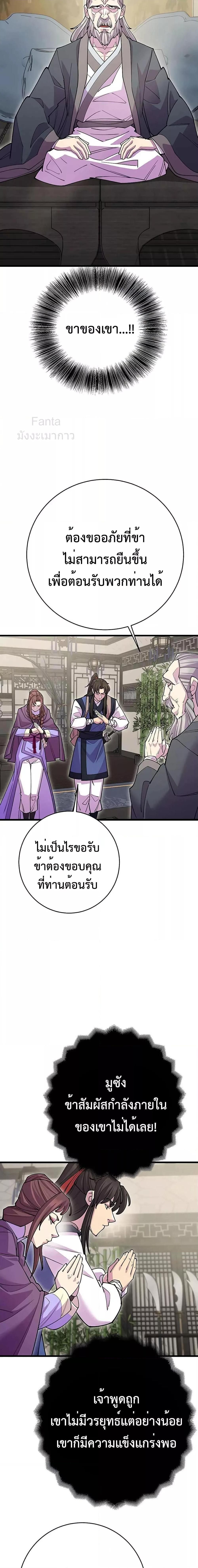 World’s Greatest Senior Disciple ตอนที่ 43 21
