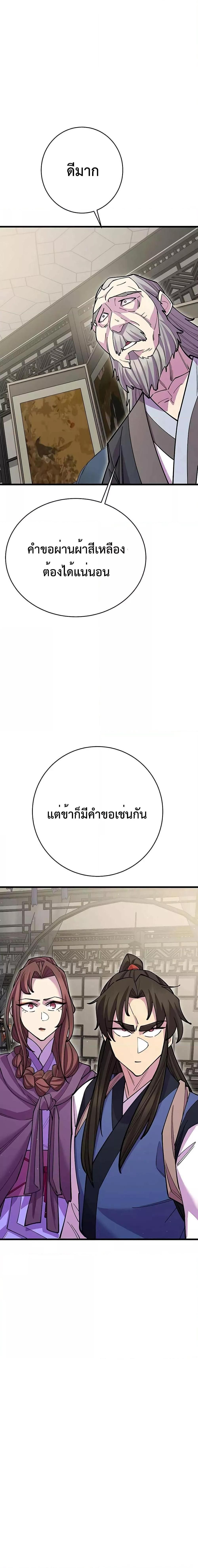 World’s Greatest Senior Disciple ตอนที่ 43 24