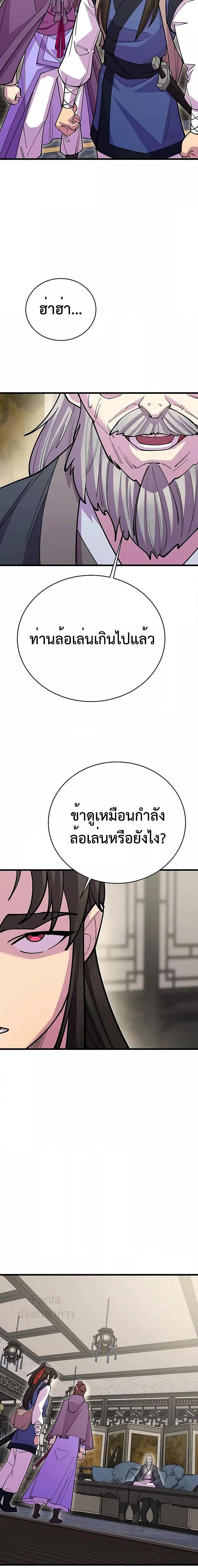 World’s Greatest Senior Disciple ตอนที่ 43 23