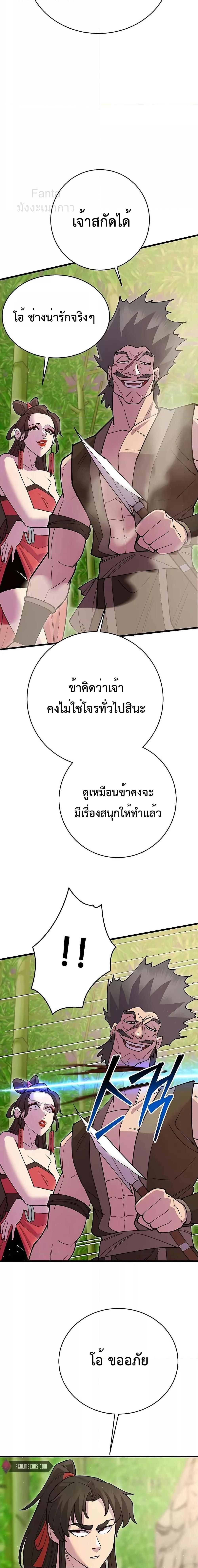 World’s Greatest Senior Disciple ตอนที่ 43 30