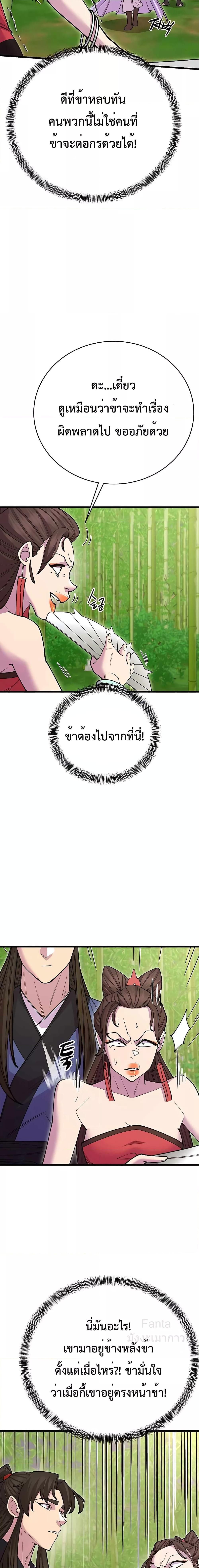 World’s Greatest Senior Disciple ตอนที่ 44 3