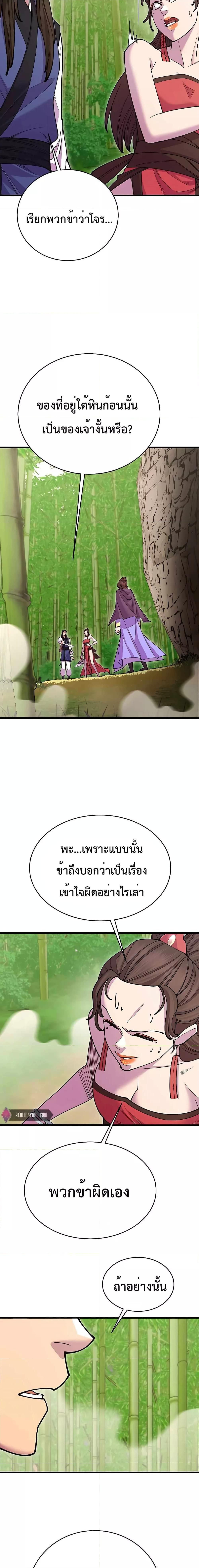 World’s Greatest Senior Disciple ตอนที่ 44 4