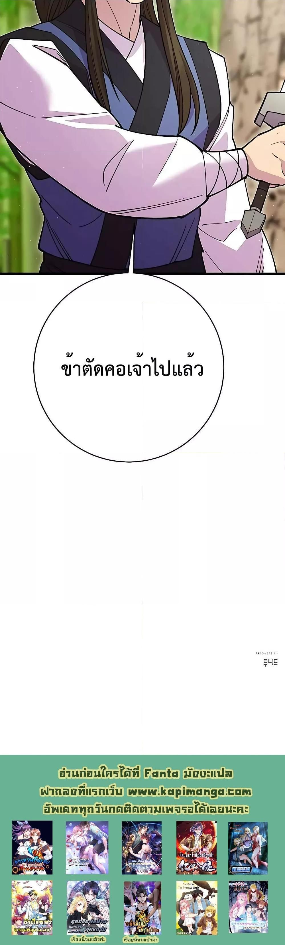 World’s Greatest Senior Disciple ตอนที่ 43 31