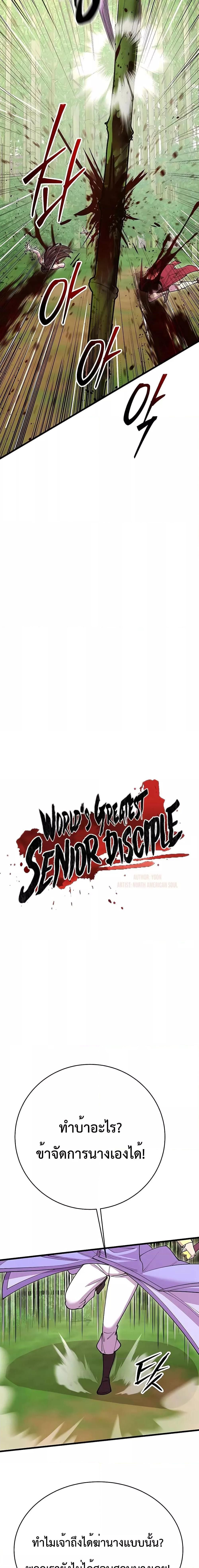 World’s Greatest Senior Disciple ตอนที่ 44 8