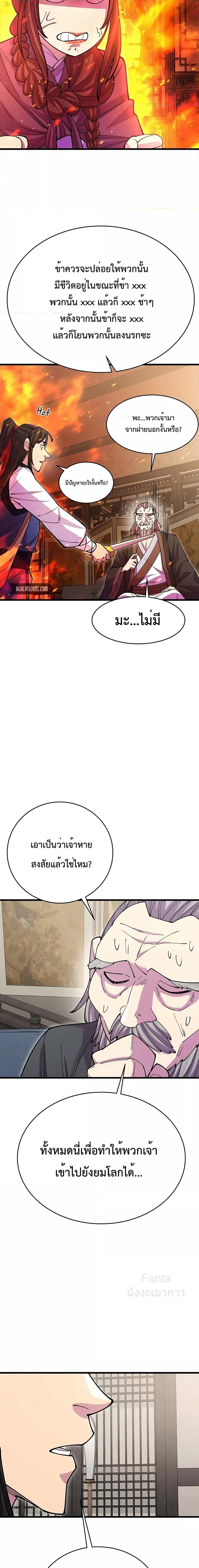 World’s Greatest Senior Disciple ตอนที่ 44 15