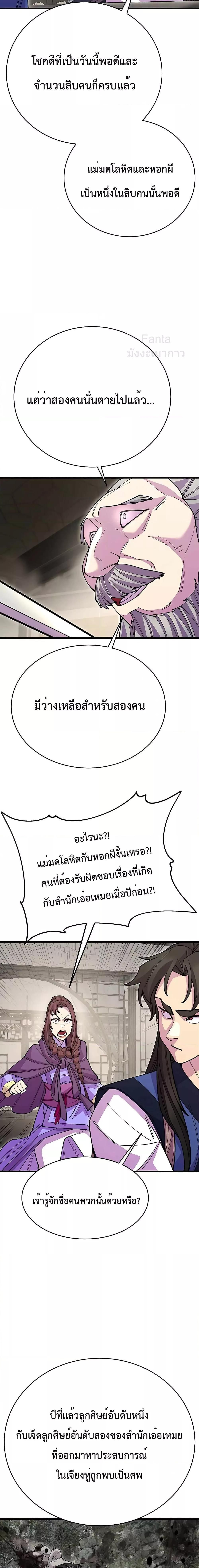 World’s Greatest Senior Disciple ตอนที่ 44 13