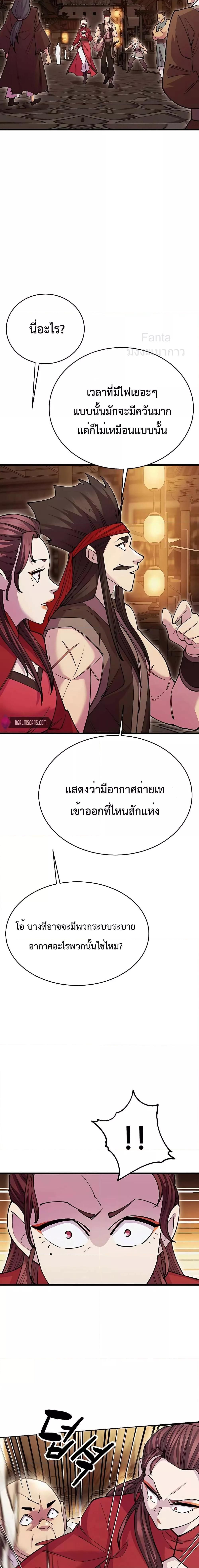 World’s Greatest Senior Disciple ตอนที่ 44 26
