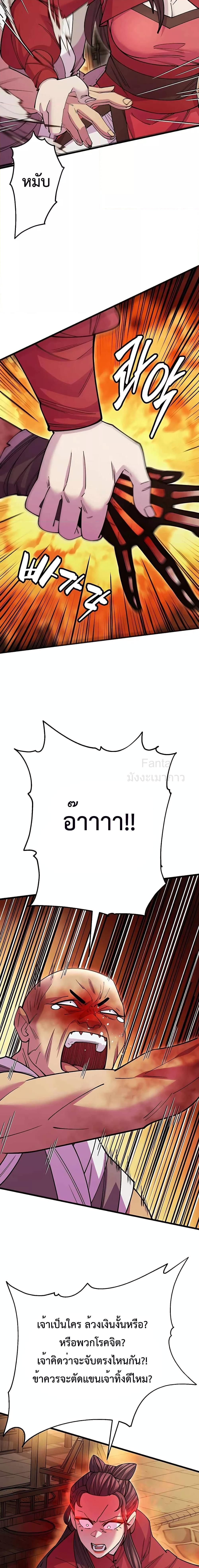 World’s Greatest Senior Disciple ตอนที่ 44 27