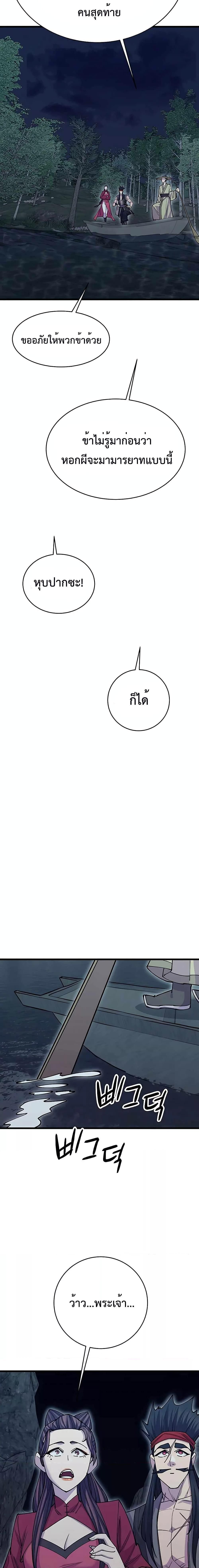 World’s Greatest Senior Disciple ตอนที่ 44 21