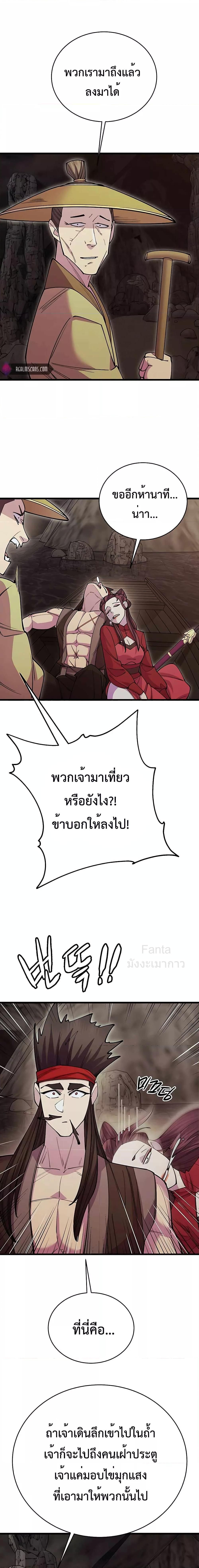 World’s Greatest Senior Disciple ตอนที่ 44 23