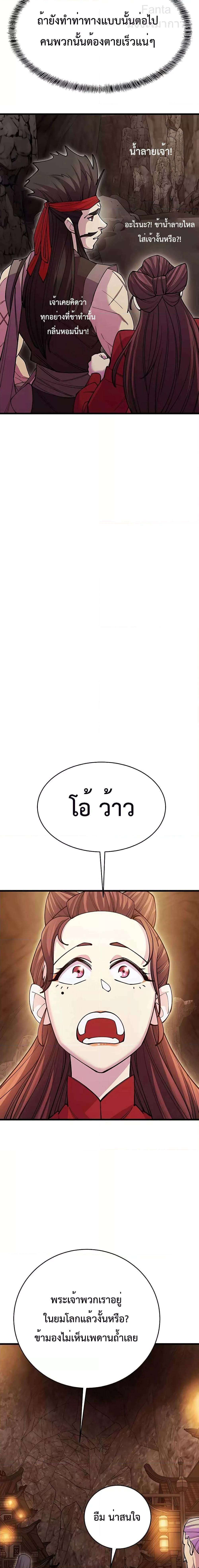 World’s Greatest Senior Disciple ตอนที่ 44 25