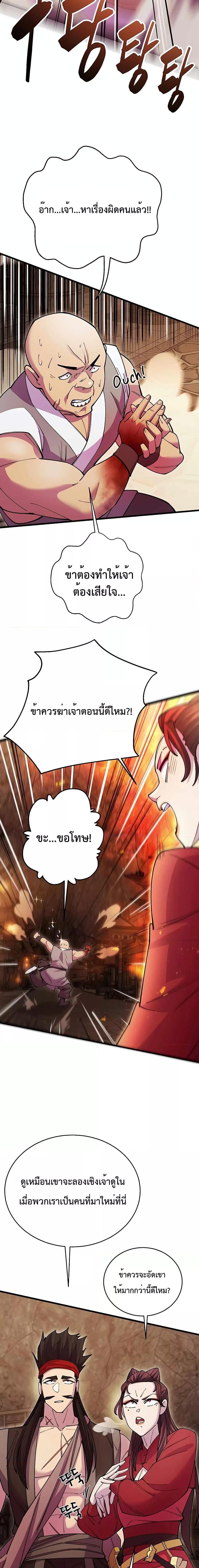 World’s Greatest Senior Disciple ตอนที่ 44 29