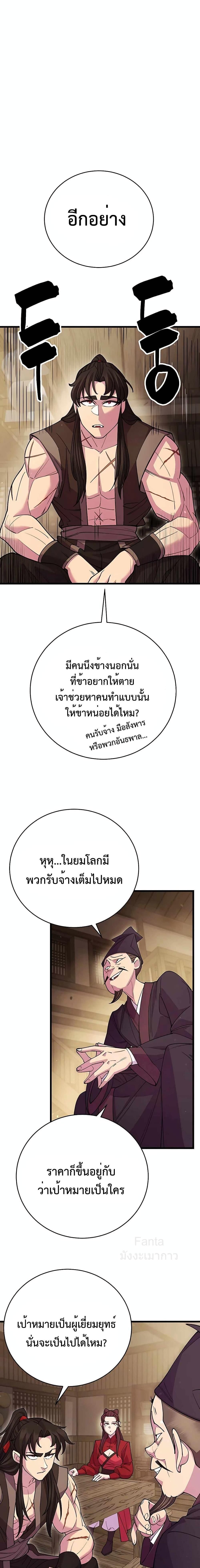 World’s Greatest Senior Disciple ตอนที่ 45 9