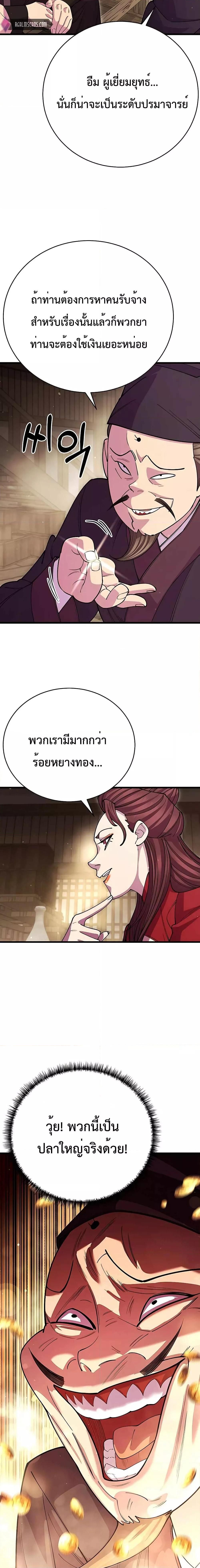 World’s Greatest Senior Disciple ตอนที่ 45 10