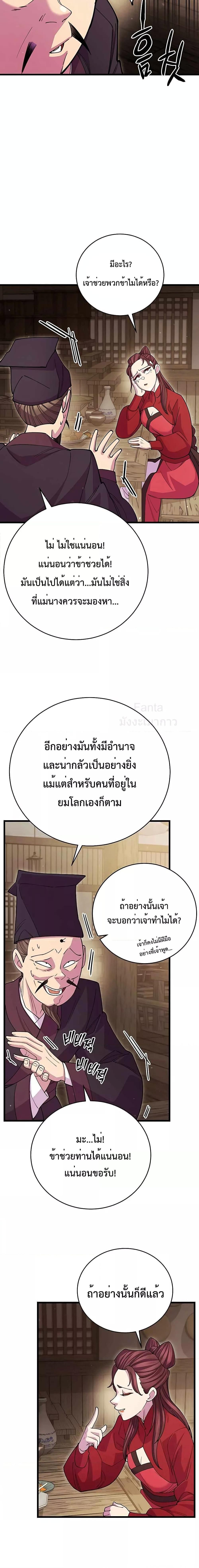 World’s Greatest Senior Disciple ตอนที่ 45 8