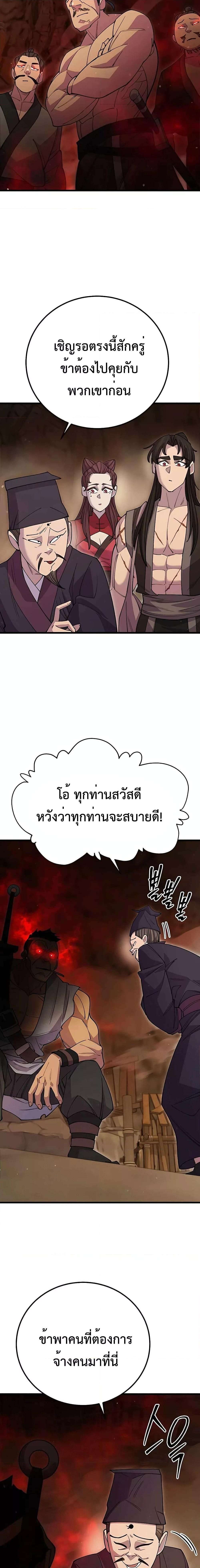 World’s Greatest Senior Disciple ตอนที่ 45 13