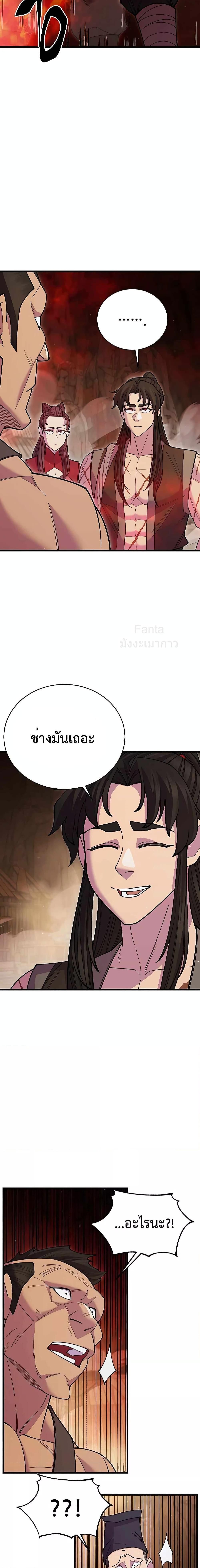 World’s Greatest Senior Disciple ตอนที่ 45 16