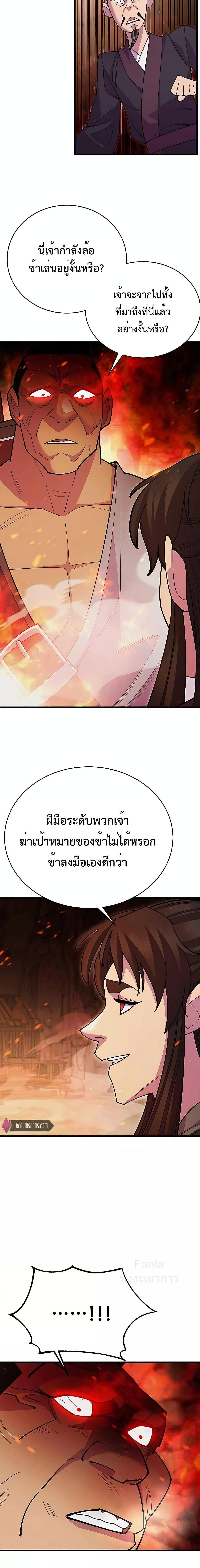 World’s Greatest Senior Disciple ตอนที่ 45 17