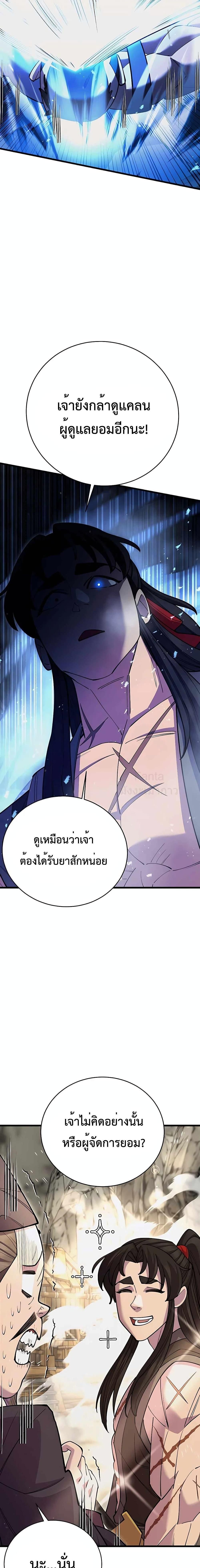 World’s Greatest Senior Disciple ตอนที่ 45 24
