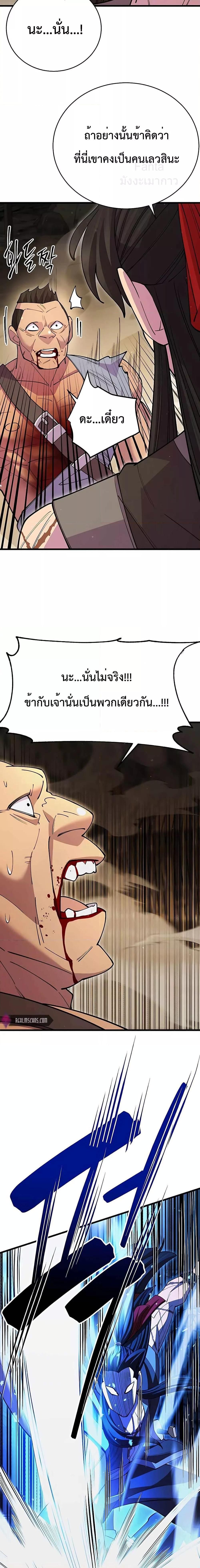 World’s Greatest Senior Disciple ตอนที่ 45 23