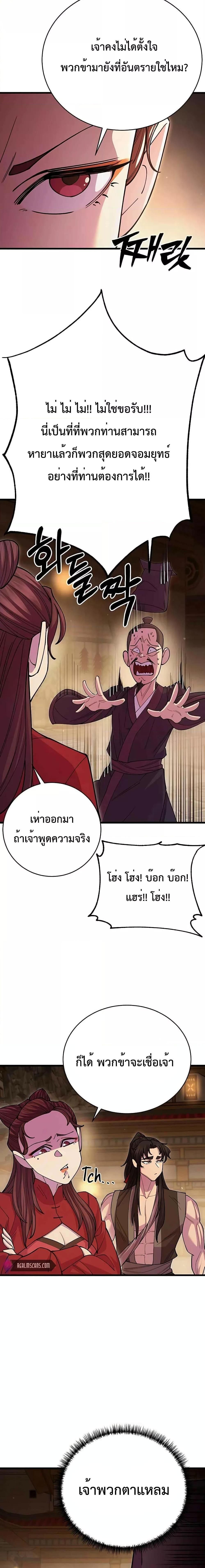 World’s Greatest Senior Disciple ตอนที่ 46 3