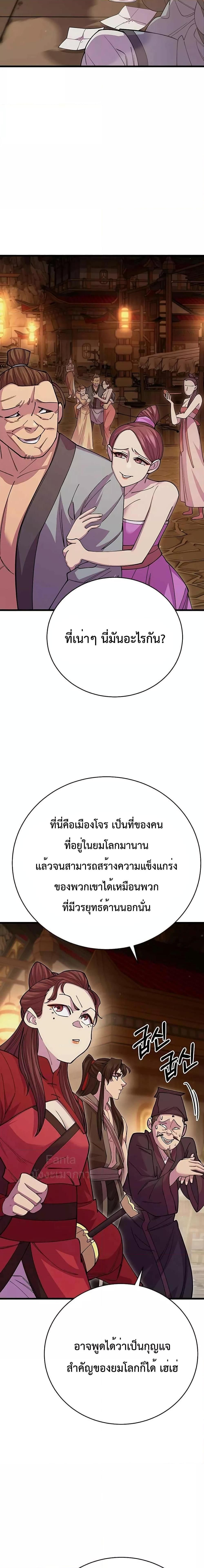 World’s Greatest Senior Disciple ตอนที่ 46 2