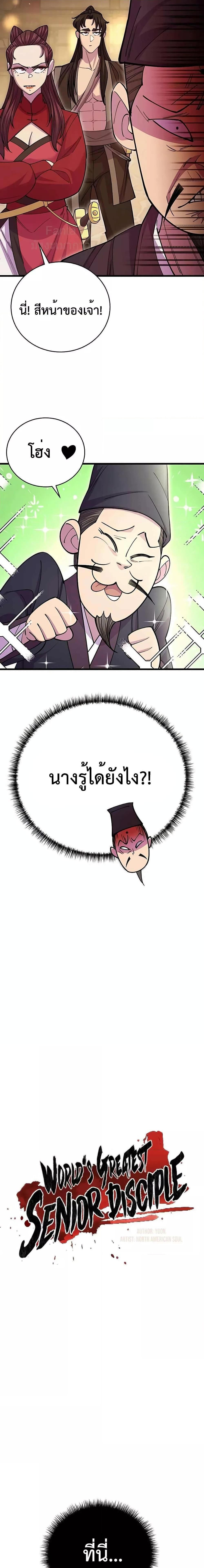 World’s Greatest Senior Disciple ตอนที่ 46 4