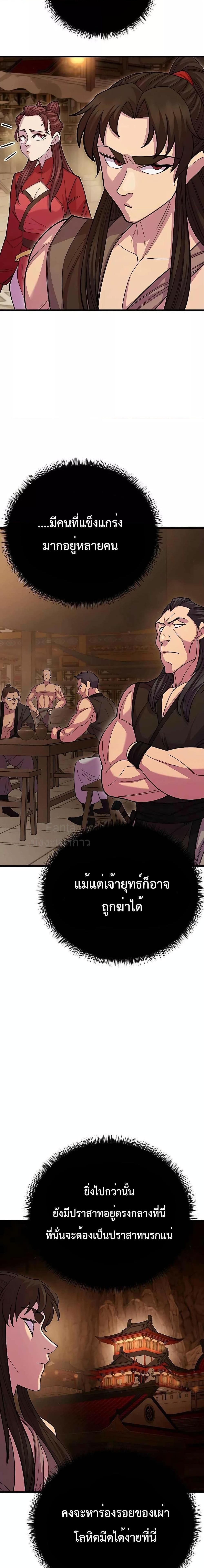 World’s Greatest Senior Disciple ตอนที่ 46 5