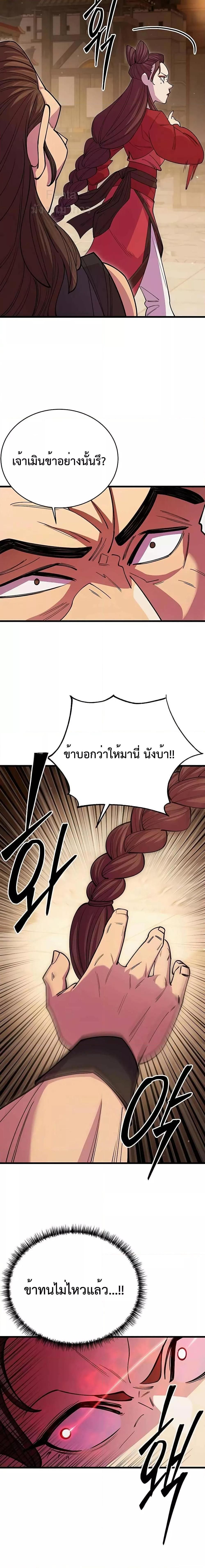 World’s Greatest Senior Disciple ตอนที่ 46 8