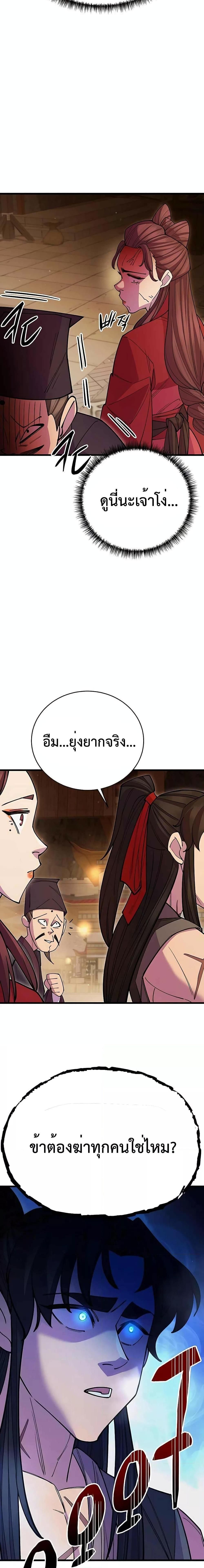 World’s Greatest Senior Disciple ตอนที่ 46 12