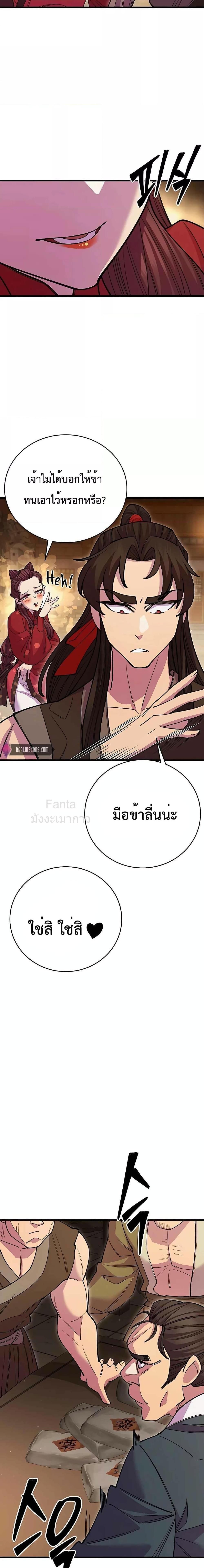 World’s Greatest Senior Disciple ตอนที่ 46 10