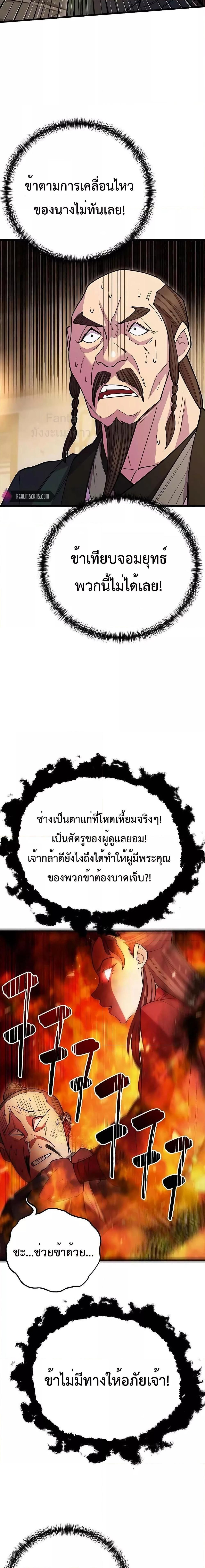 World’s Greatest Senior Disciple ตอนที่ 46 30