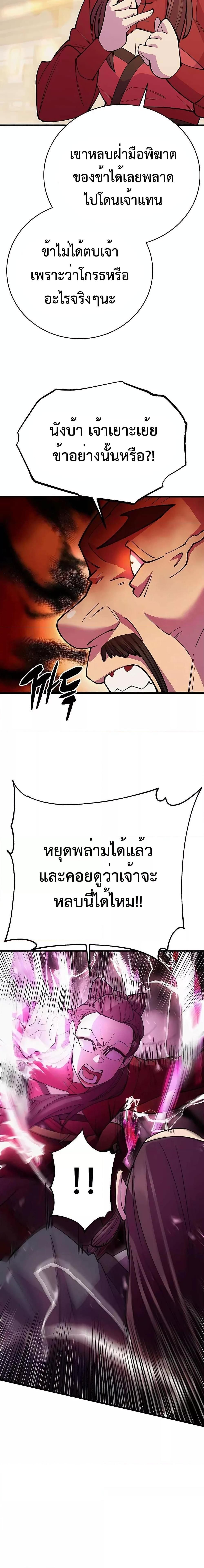 World’s Greatest Senior Disciple ตอนที่ 46 28