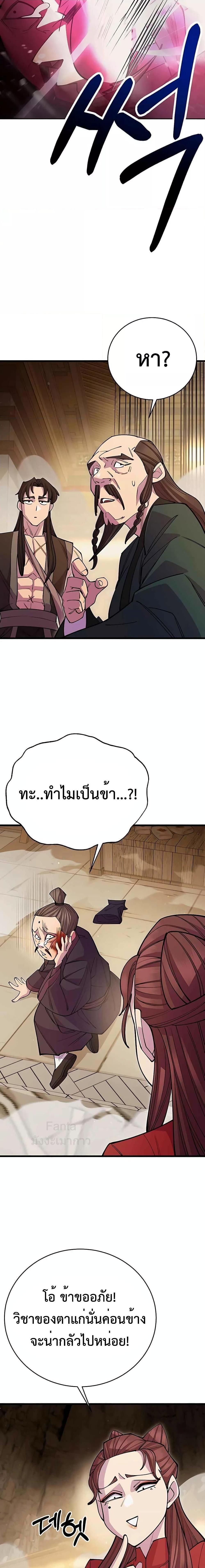 World’s Greatest Senior Disciple ตอนที่ 46 27