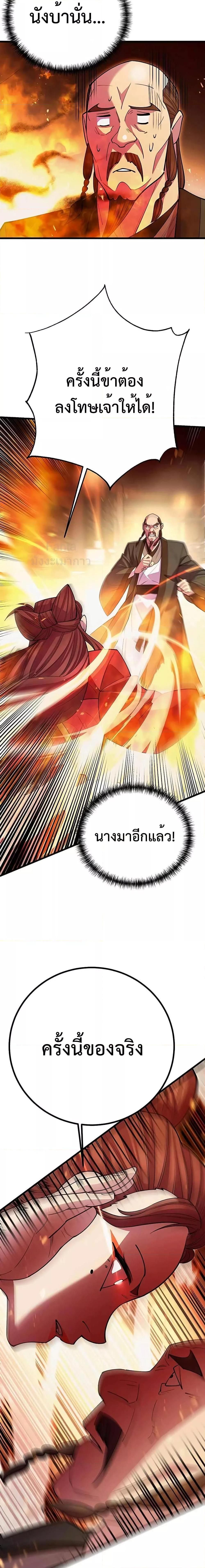 World’s Greatest Senior Disciple ตอนที่ 46 31