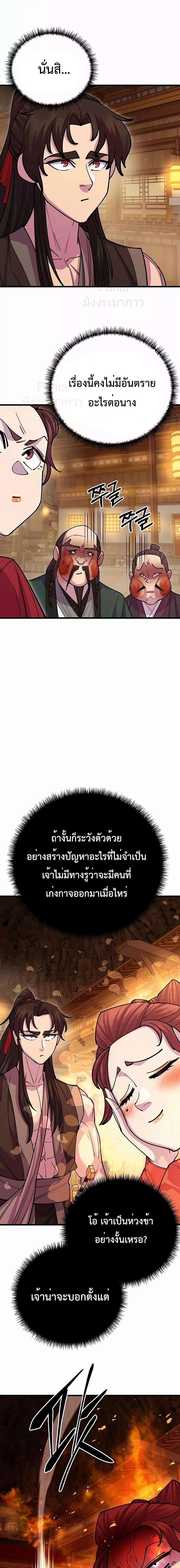 World’s Greatest Senior Disciple ตอนที่ 47 6