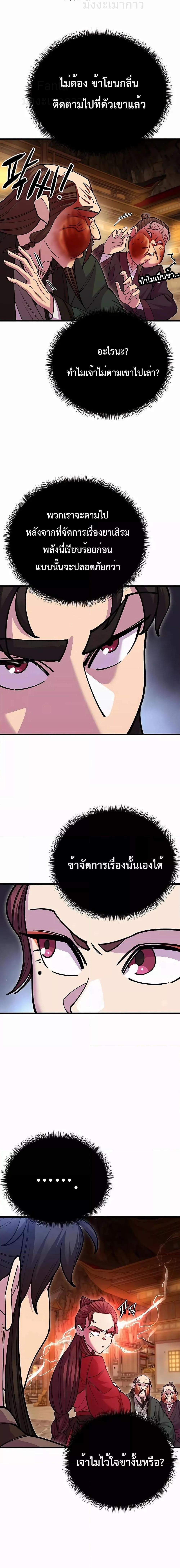 World’s Greatest Senior Disciple ตอนที่ 47 5