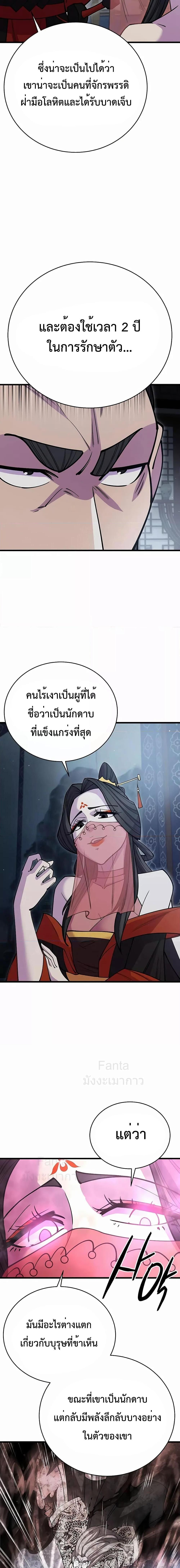 World’s Greatest Senior Disciple ตอนที่ 47 11