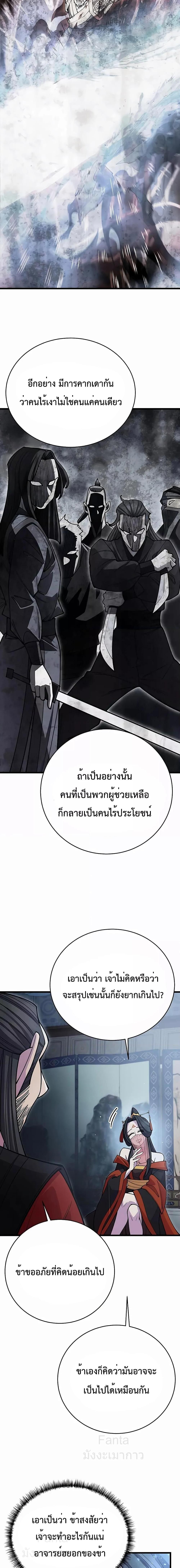 World’s Greatest Senior Disciple ตอนที่ 47 12