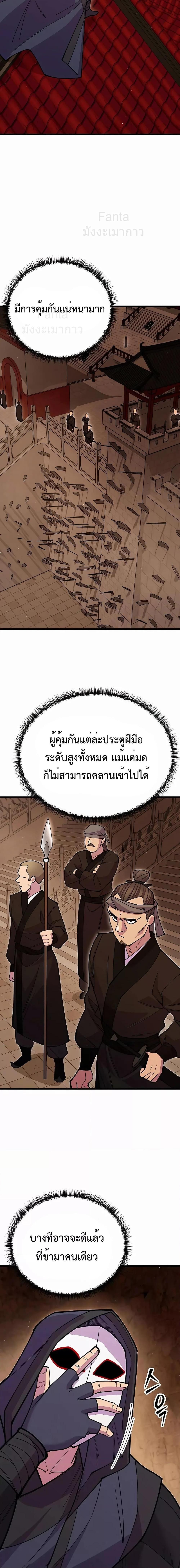 World’s Greatest Senior Disciple ตอนที่ 47 14