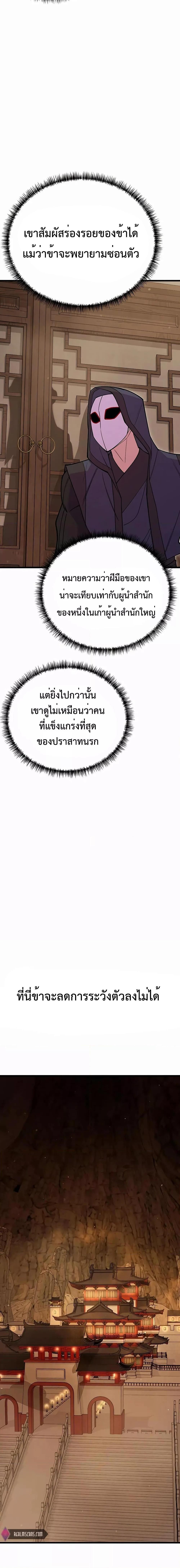 World’s Greatest Senior Disciple ตอนที่ 47 29