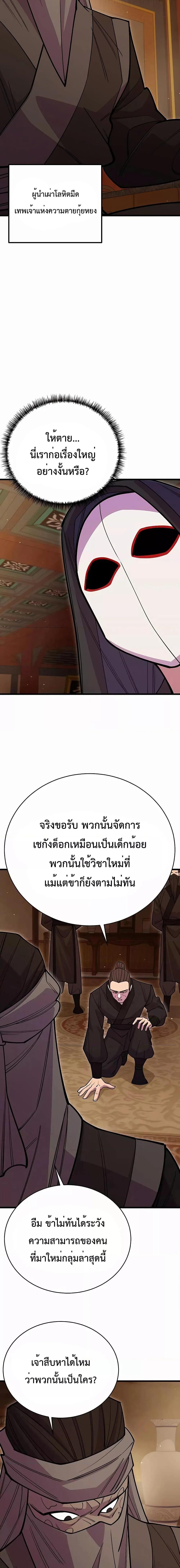 World’s Greatest Senior Disciple ตอนที่ 47 24