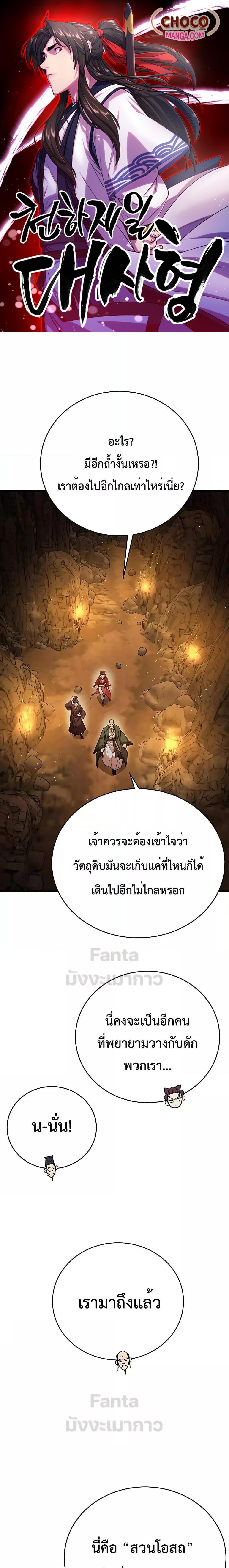 World’s Greatest Senior Disciple ตอนที่ 48 1